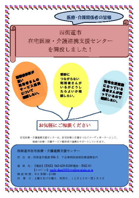 在宅医療・介護連携支援センターチラシ