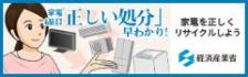 家電4品目の「正しい処分」の早分かり