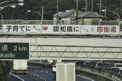 子育てにキュン認知度にシュン四街道