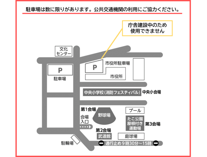 当日の駐車場、通行止め区間などの会場周辺図の画像