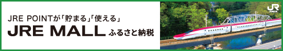 四街道市JREMALLふるさと納税リンク