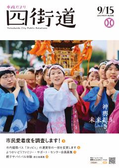 令和元年9月15日号（ 神輿担ぎ、未来担う。）