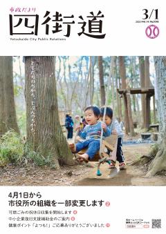 令和2年3月1日号