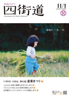 令和元年11月1日号（稲穂と、一歩、一歩。）