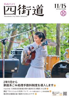 令和元年11月15日号（鳥と歌い、森を奏でる。）